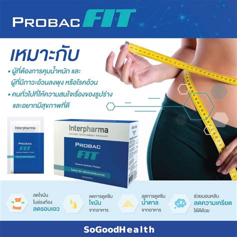 EXP 0823PROBAC FIT โปรแบค ฟต 1 กลอง ม 30 ซอง ซนไบโอตกเพอการคม