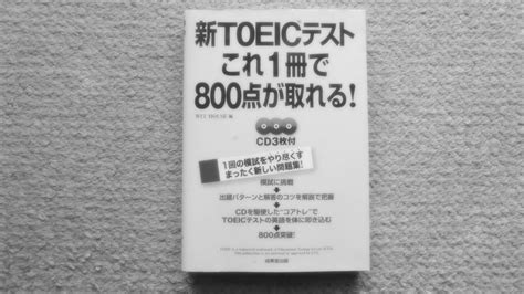 Yahooオークション 格安 新toeicテスト「これ1冊で800点が取れる