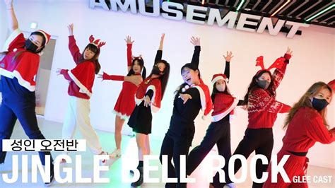 Jingle Bell Rock Glee Clast Amusement Dance Academy