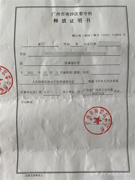 【成功案例：强奸罪取保候审】夏某涉嫌强奸罪，经辩护在刑事拘留37天后成功取保候审 知乎