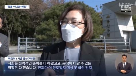 이태원 참사 책임없다 박희영 용산구청장 구의원 때 가족 건물 앞 정비 요구