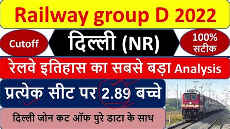 Railway Group D Delhi Zone Cutoff Group D Delhi Zone Cut