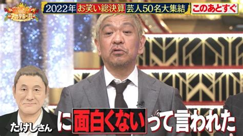 たけしに酷評されたミキに松本人志｢元気出してね｣