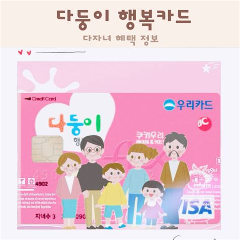 서울시 다둥이 행복카드 다자녀 혜택 대상 신청방법 네이버 블로그