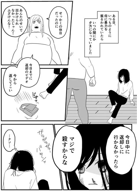 脅されてやったことなのに、また怒られる。何を言われてもいいなりになるしかない母娘関係／毒親に育てられました2（4）（画像2 7） レタスクラブ