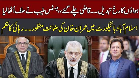 Live Supreme Court Big Decision Imran Khan Bail Conform Justice Athar Minallah In Action