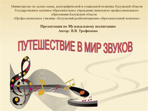 Путешествие в мир звуков - online presentation