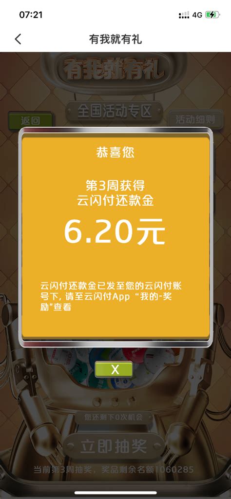 云闪付有我就有礼有水，速度 最新线报活动教程攻略 0818团