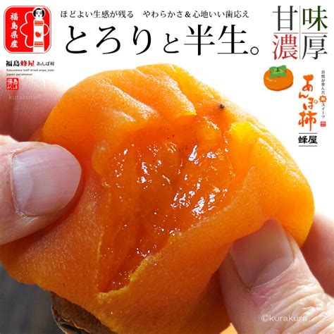 【楽天市場】福島 蜂屋 あんぽ柿 5l 特秀松 230g×3p 福島産 蜂屋柿 甘い 人気 男性 女性 喜ばれる あんぽ はちや 干し柿