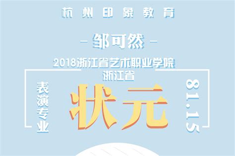 表演专业再夺最后一个状元，2018完美收官