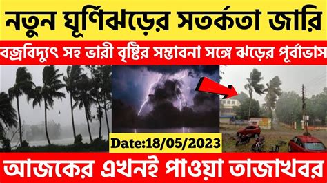 Weather Update West Bengal Weather Update Alipur Weather Office News