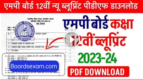 Mp Board 12th Blueprint 2023 24 Hindi Medium एमप बरड ककष 12व