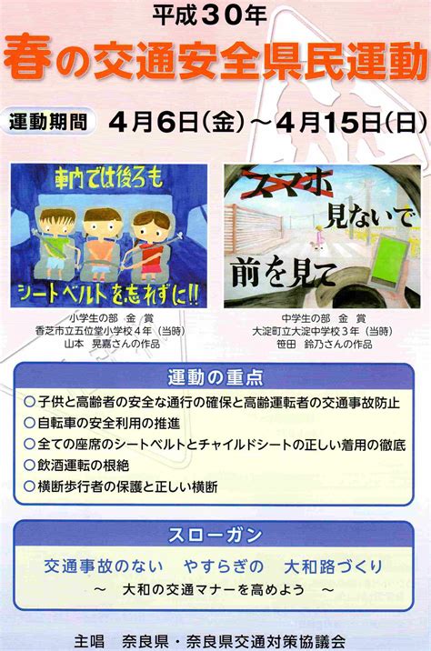 4月6日から春の交通安全県民運動です 鹿鳴人のつぶやき