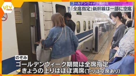 Gw最終日 関西の交通機関はuターンラッシュで混雑 関西空港に帰国者続々、新幹線の上りほぼ満席 │ 【気ままに】ニュース速報