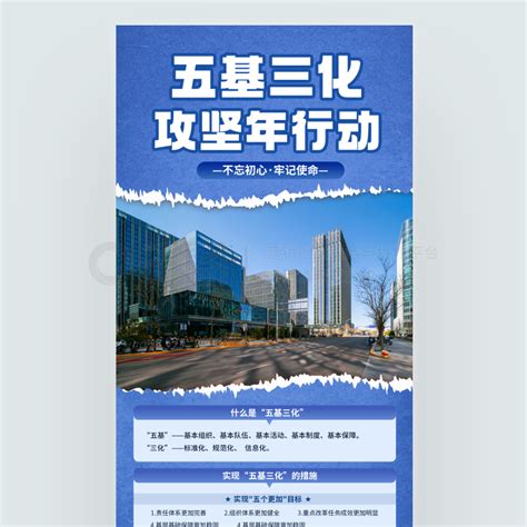 五基三化党建海报五基三化攻坚年海报免费下载党建海报配图（1242像素） 千图网