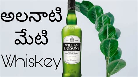 William Lawson అలనట మట whiskey YouTube