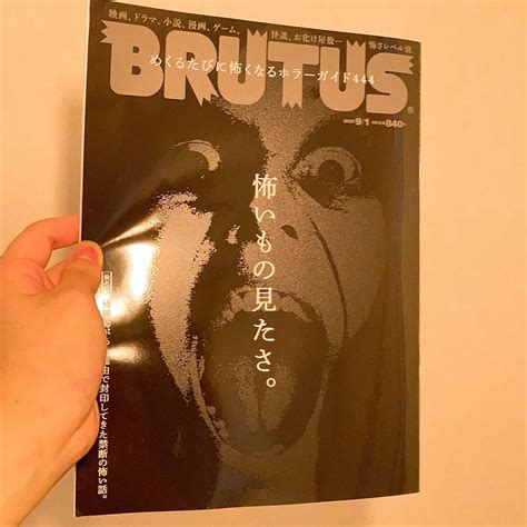 「一見真っ黒な表紙、よく見ると」 Brutusホラー特集号、“紙媒体ならでは”の仕掛けに読者戦慄「怖すぎる」 Lishibrutus