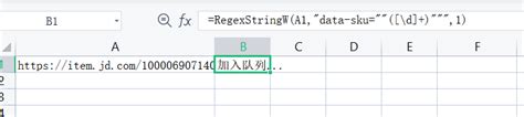 Excel爬虫工具之如何写公式提取网页数据 辉耀excel网络函数库 博客园