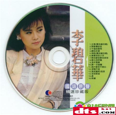 乡城唱片 李碧华《国语原声·精选珍藏版》（上下集）6cd