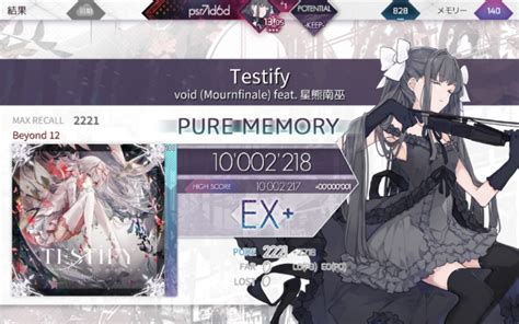 【arcaea】testify（byd12）pure Memory（max 哔哩哔哩