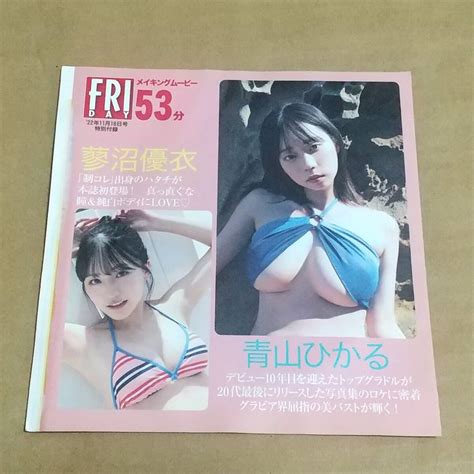 Yahoo オークション 雑誌 付録 Dvd 志田音々 青山ひかる 蓼沼優衣 未