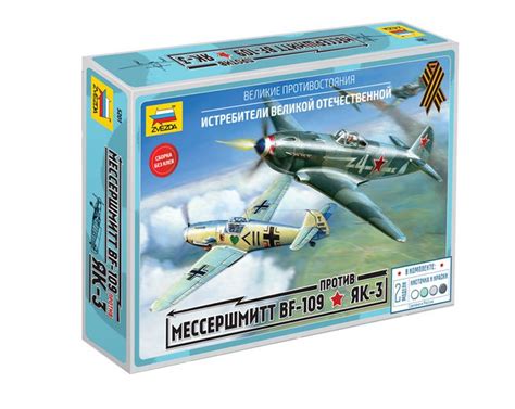 Messerschmitt BF-109 vs. Yak-3 1:72 Zvezda 5201