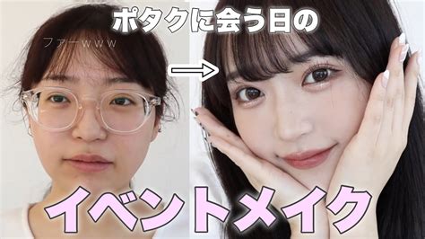 【イベントメイク】大ブスからyoutuberになる方法 Youtube