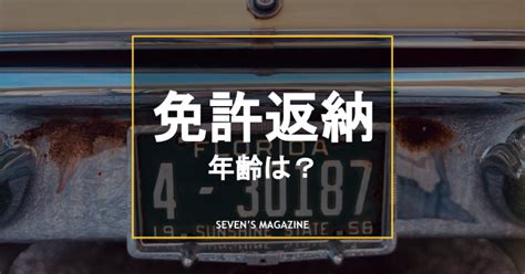 免許返納をする年齢は？返納するべき理由や返納しないケースも紹介