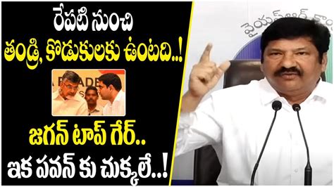 Jogi Ramesh Strong Counter To Nara Lokesh And Chandrababu TDP Vs YCP