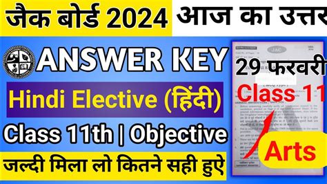 Hindi Elective Answer Key Class 11 Jac Board 2024 Class11 Hindi