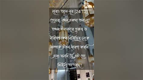 ইহা আল্লাহর বাণী 🥀🥀shorts Religion Islamicvideo Islamicgojol