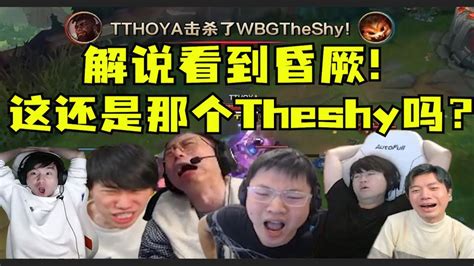 【英雄联盟】太nb了！焕烽真把wbg清算了！theshy顶级战犯把各大解说全看昏厥：这还是那个theshy吗？ Youtube