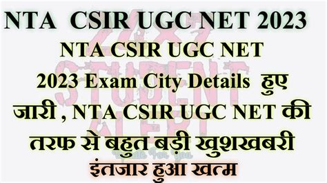 Nta Csir Ugc Net June 2023 Exam City Admit Card Youtube