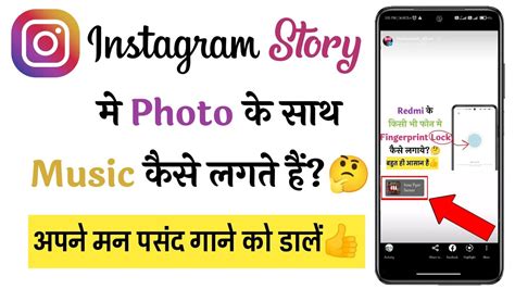 Instagram Story Photo Pe Song Kaise Lagaye New Instagram Me