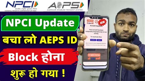 Npci Aeps New Update Today 2024 Me Npci New Rule Today 2024 Npci