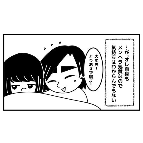 ボクのマチアプ記⑲～メンヘラ女子とマッチングしてみた～ 疲れた村のつか子ちゃん