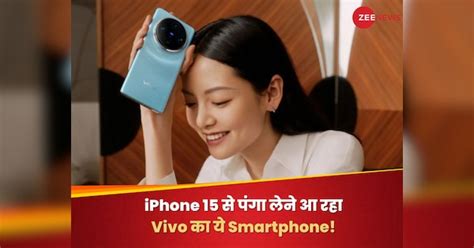 Vivo Launching Vivo X100 Pro Teaser Video Viral Iphone 15 से पंगा