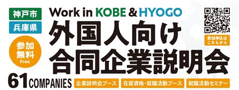 「work In Kobe＆hyogo 外国人向け合同企業説明会」の開催について お知らせ 淡路島ブリッジ 淡路の会社、あつめてみた。