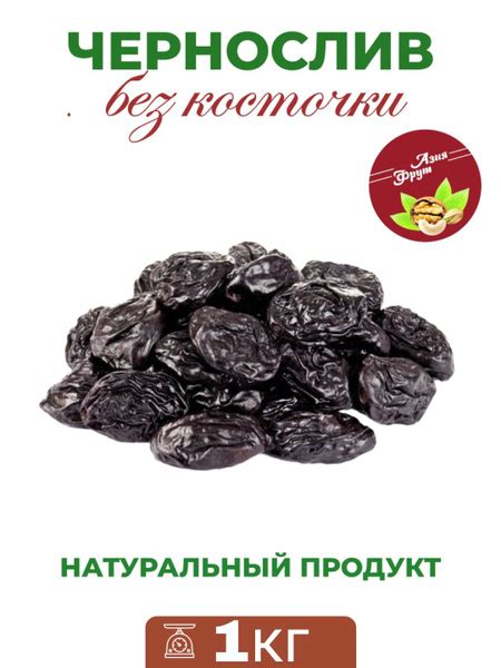 Чернослив без косточек баллончик 1кг - купить с доставкой по выгодным ...