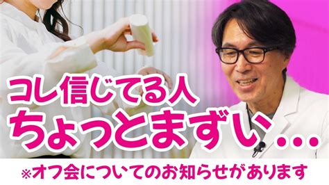 【永久保存版】肌再生の専門家が「信じてはいけないスキンケア神話10選」について解説します【エイジングケア】 Youtube