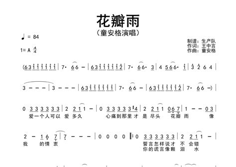 花瓣雨简谱 童安格 简谱 琴谱网