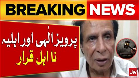 Pervaiz Elahi And His Wife Disqualified Assets Hiding Case Breaking