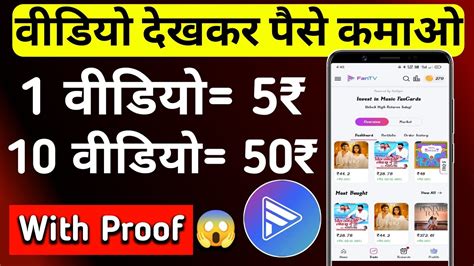 वडय दख और पस कमओ Video Dekhkar Paise Kaise Kamaye Fan Tv