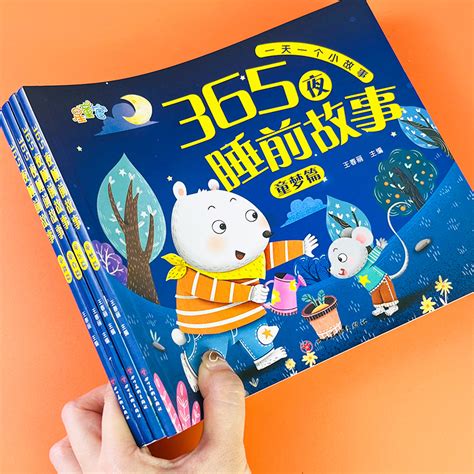 365夜睡前故事全4册宝宝儿童睡前故事书大全婴幼儿早教启蒙绘本幼儿园小中大班书籍 0 1 2 3 6岁童话大王小故事大道理阅读带拼音虎窝淘