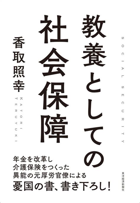 社会保障について学べるおすすめの本をまとめた｜これがおすすめ学習教材（もちおスクール）