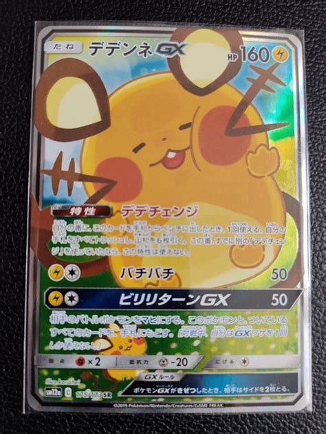 The Pokémon Company Trading card Dedenne GX sm12a 175 Catawiki