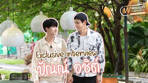 Exclusive Interview ปณณ อชต Be Mine Super Star พพระเอก