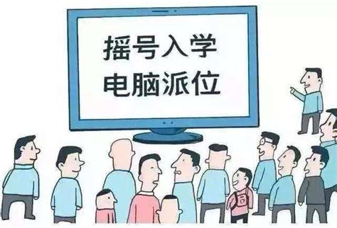 「劃片招生、搖號錄取」，是民辦學校「掐尖」招生的終結性利器 每日頭條