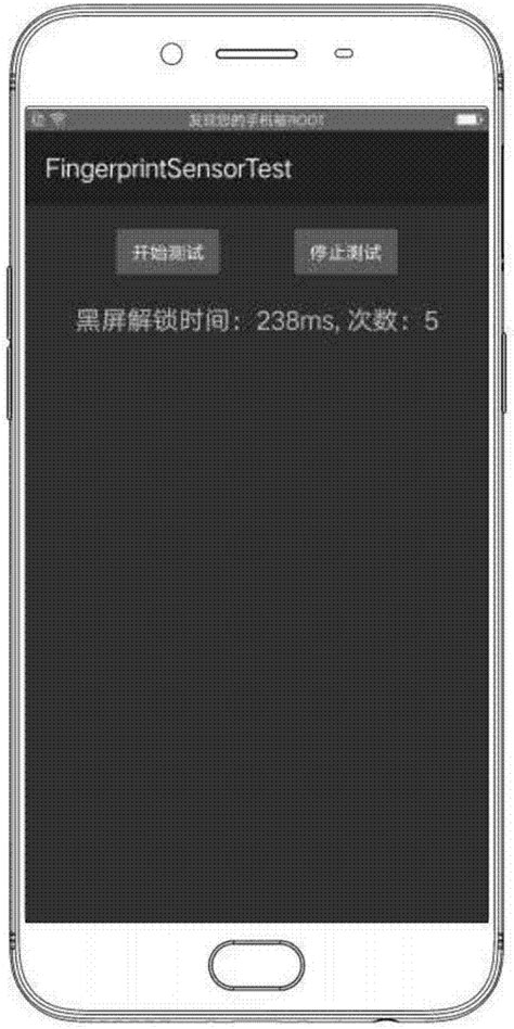 一种指纹解锁时间测试方法及移动终端与流程