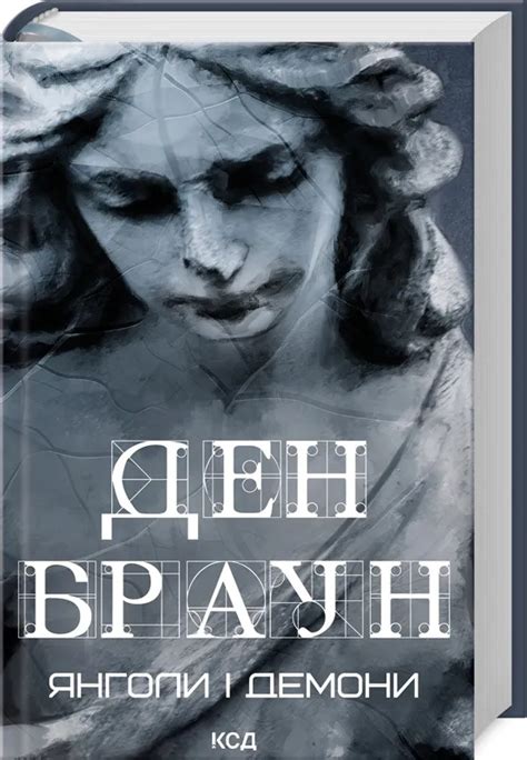 Ангелы и демоны - ошибки Брауна в книге в описаниях конклава - Тренды